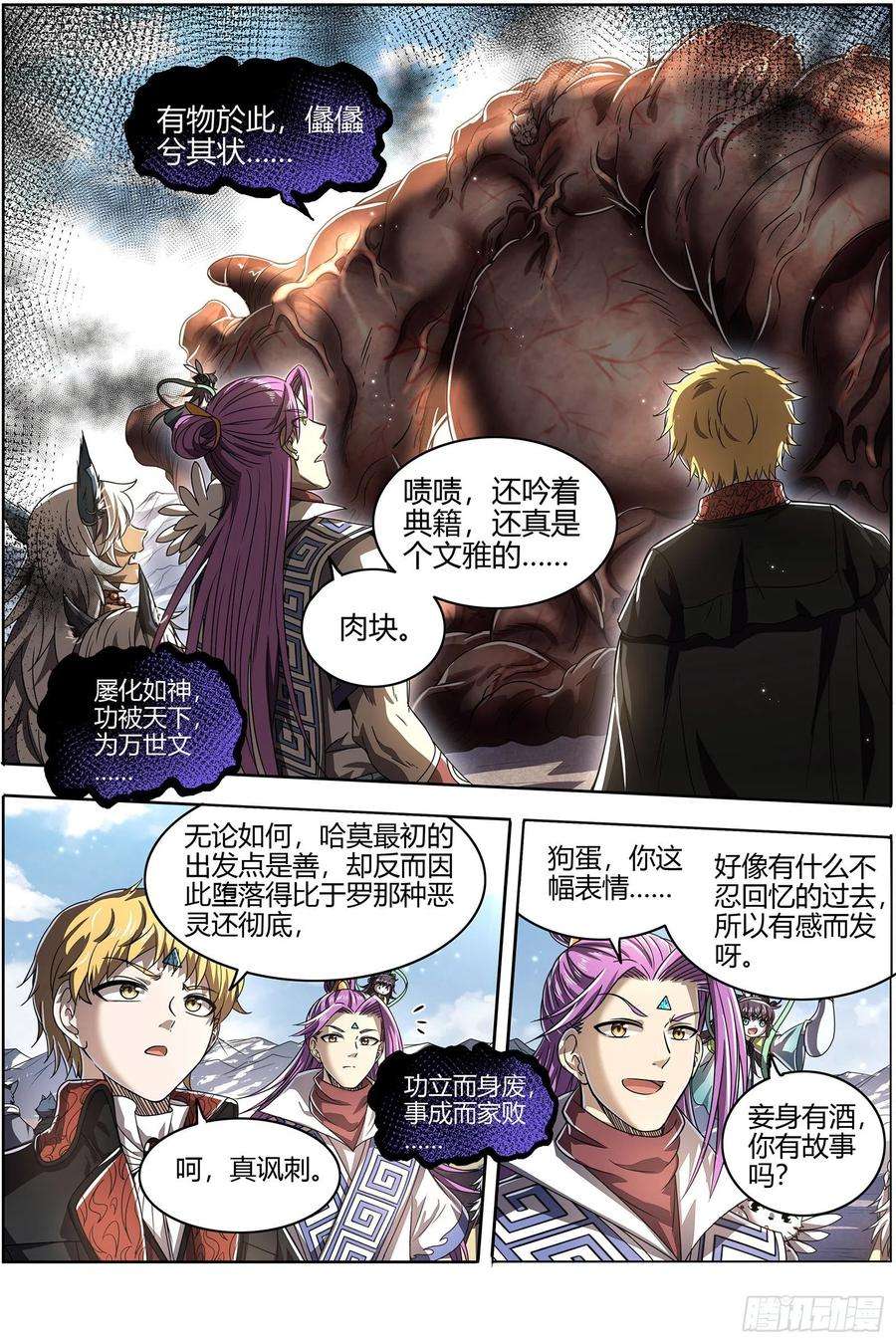 驭灵师26狼主 圣师之心