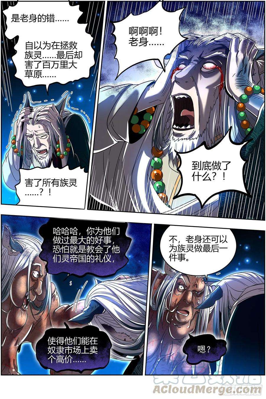 驭灵师26狼主 圣师之心
