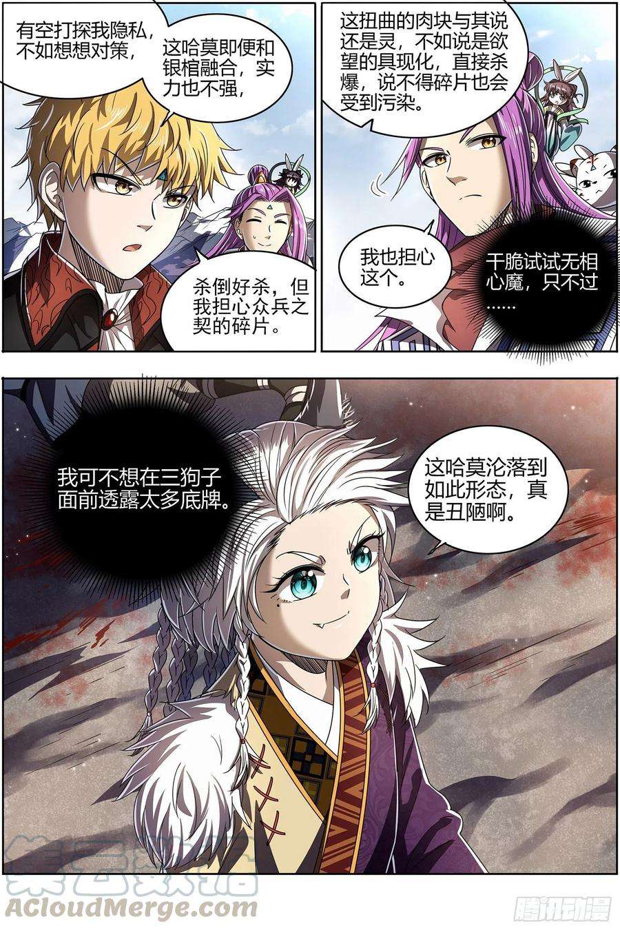 驭灵师26狼主 圣师之心