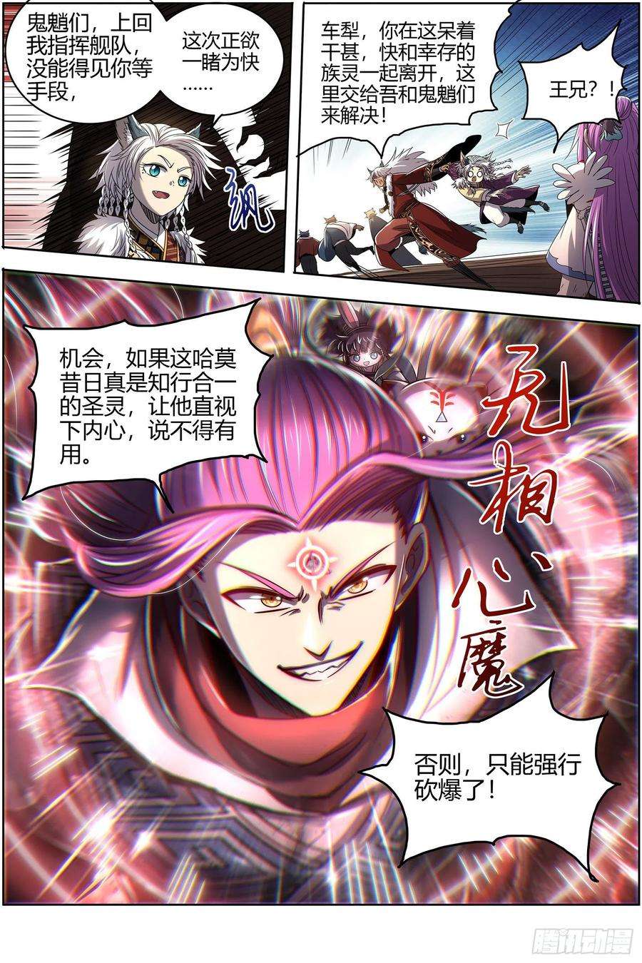 驭灵师26狼主 圣师之心