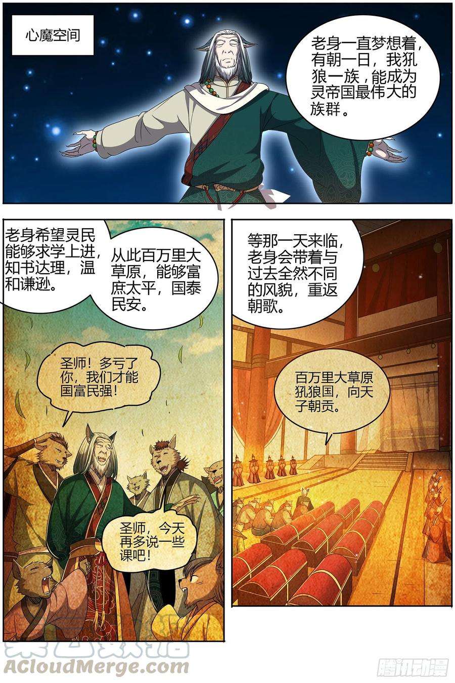 驭灵师26狼主 圣师之心