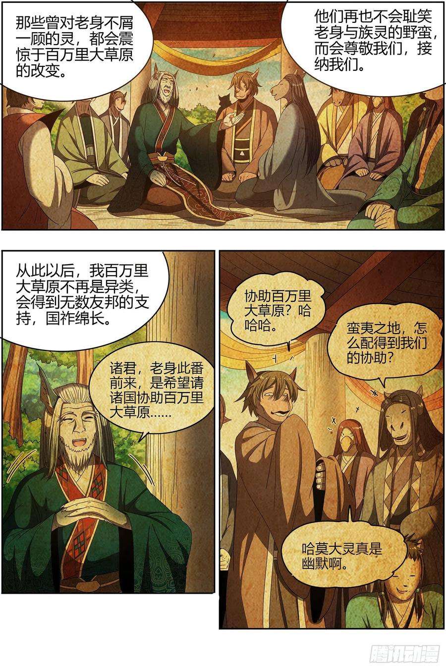 驭灵师26狼主 圣师之心
