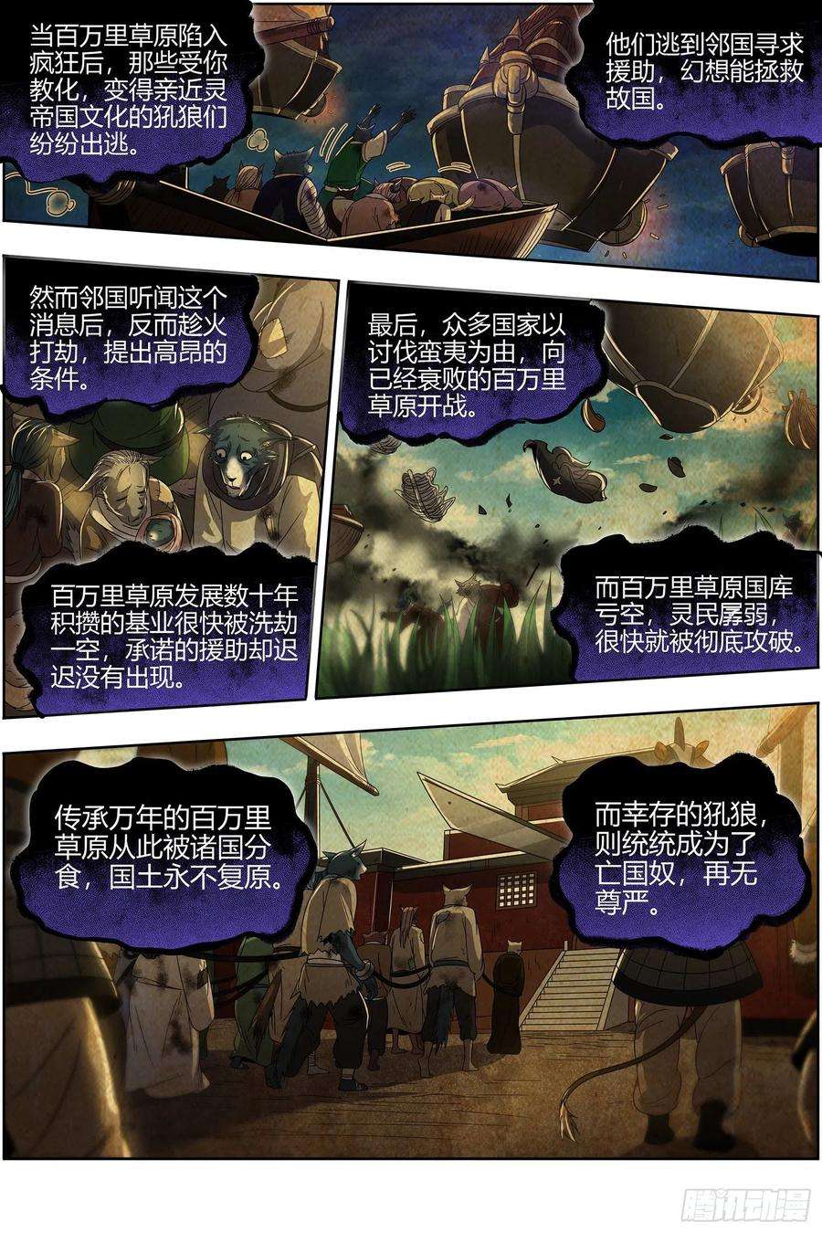 驭灵师26狼主 圣师之心
