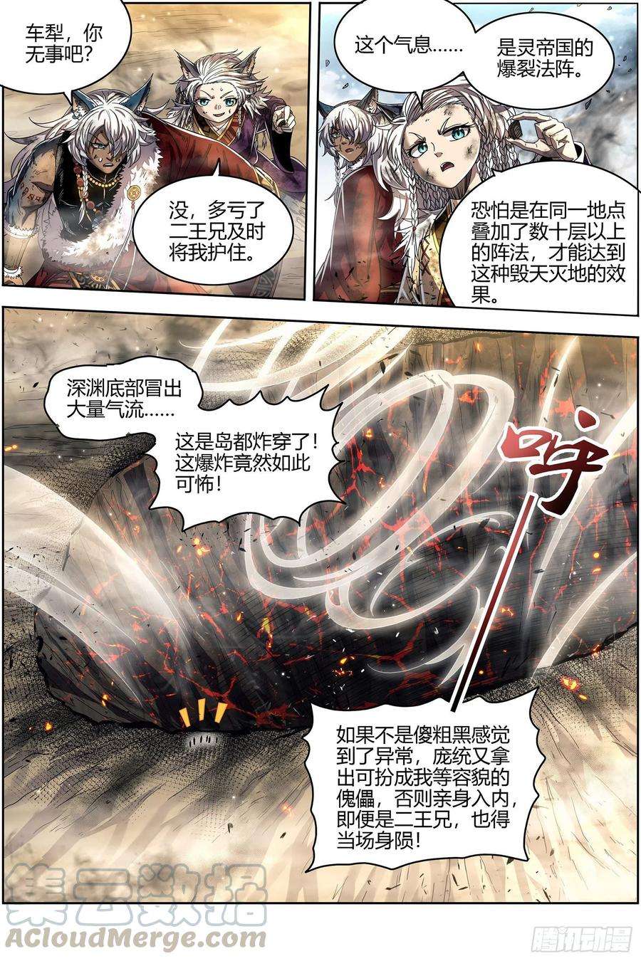 驭灵师26狼主 兄弟再次阋墙