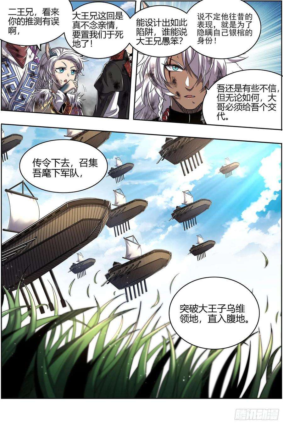驭灵师26狼主 兄弟再次阋墙