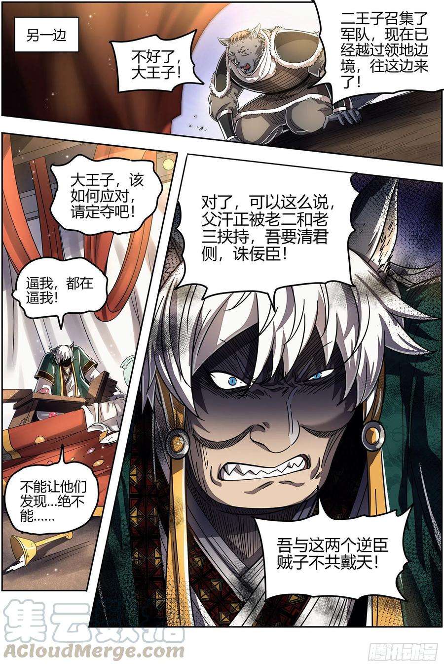 驭灵师26狼主 兄弟再次阋墙