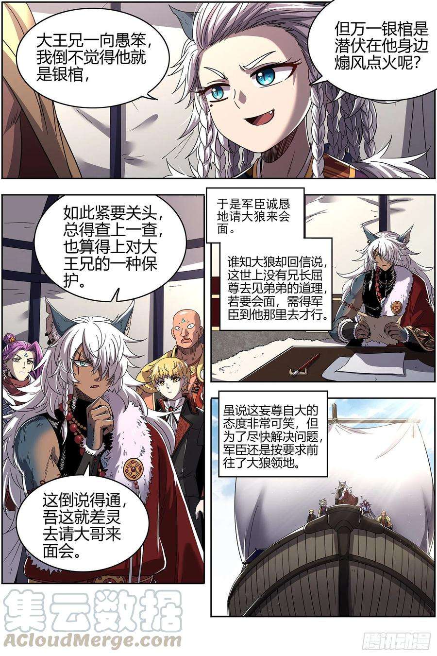 驭灵师26狼主 兄弟再次阋墙