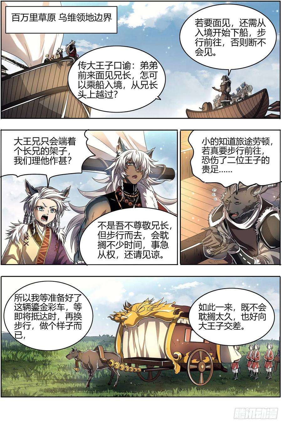 驭灵师26狼主 兄弟再次阋墙