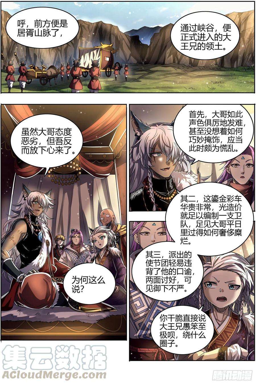 驭灵师26狼主 兄弟再次阋墙
