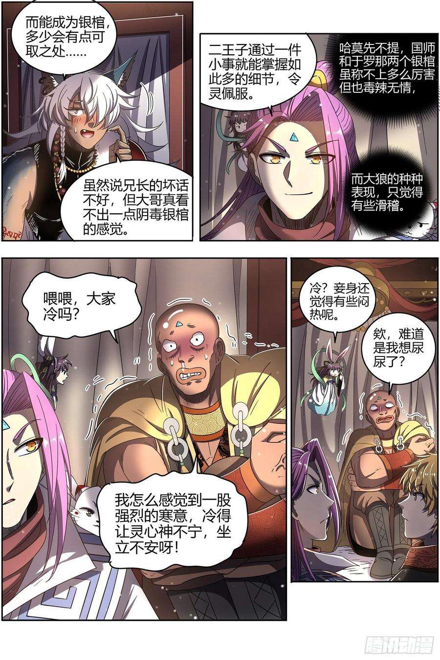 驭灵师26狼主 兄弟再次阋墙