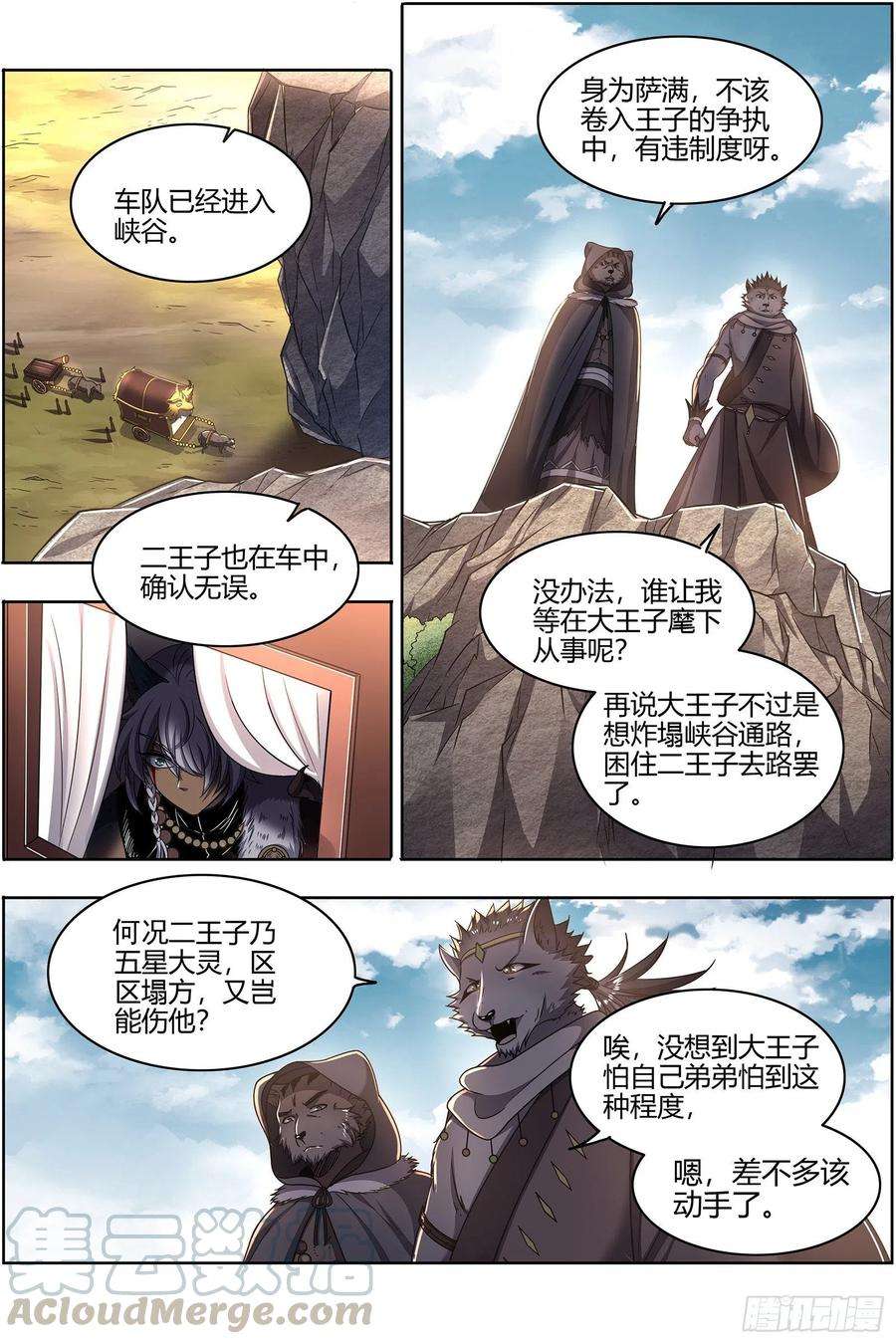 驭灵师26狼主 兄弟再次阋墙
