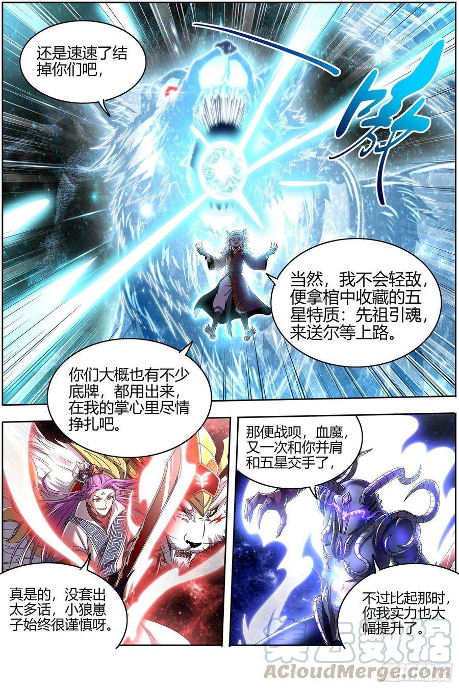 驭灵师26狼主 七打一
