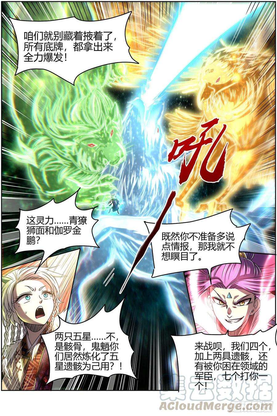 驭灵师26狼主 七打一