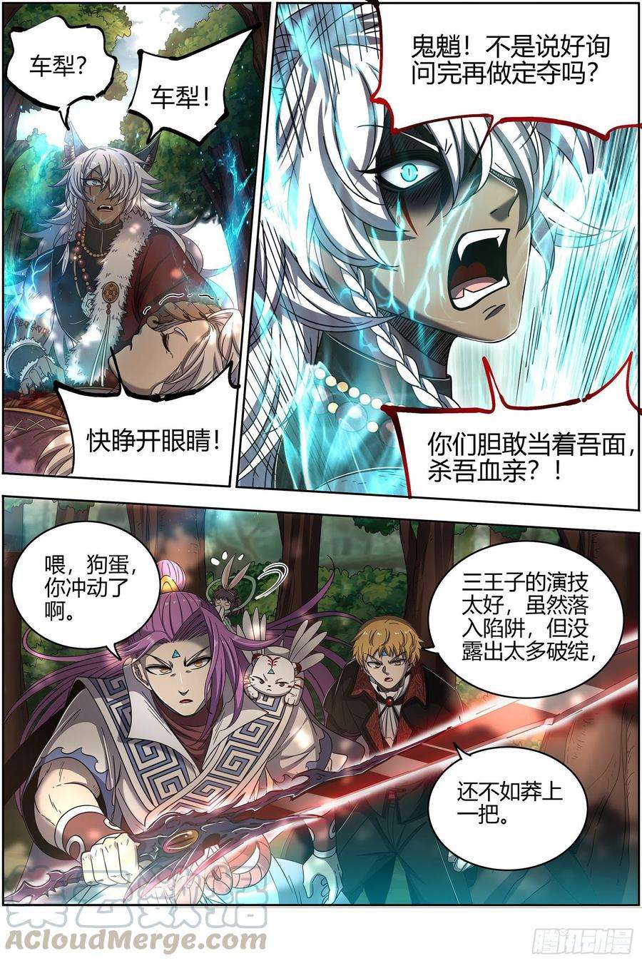 驭灵师26狼主 七打一