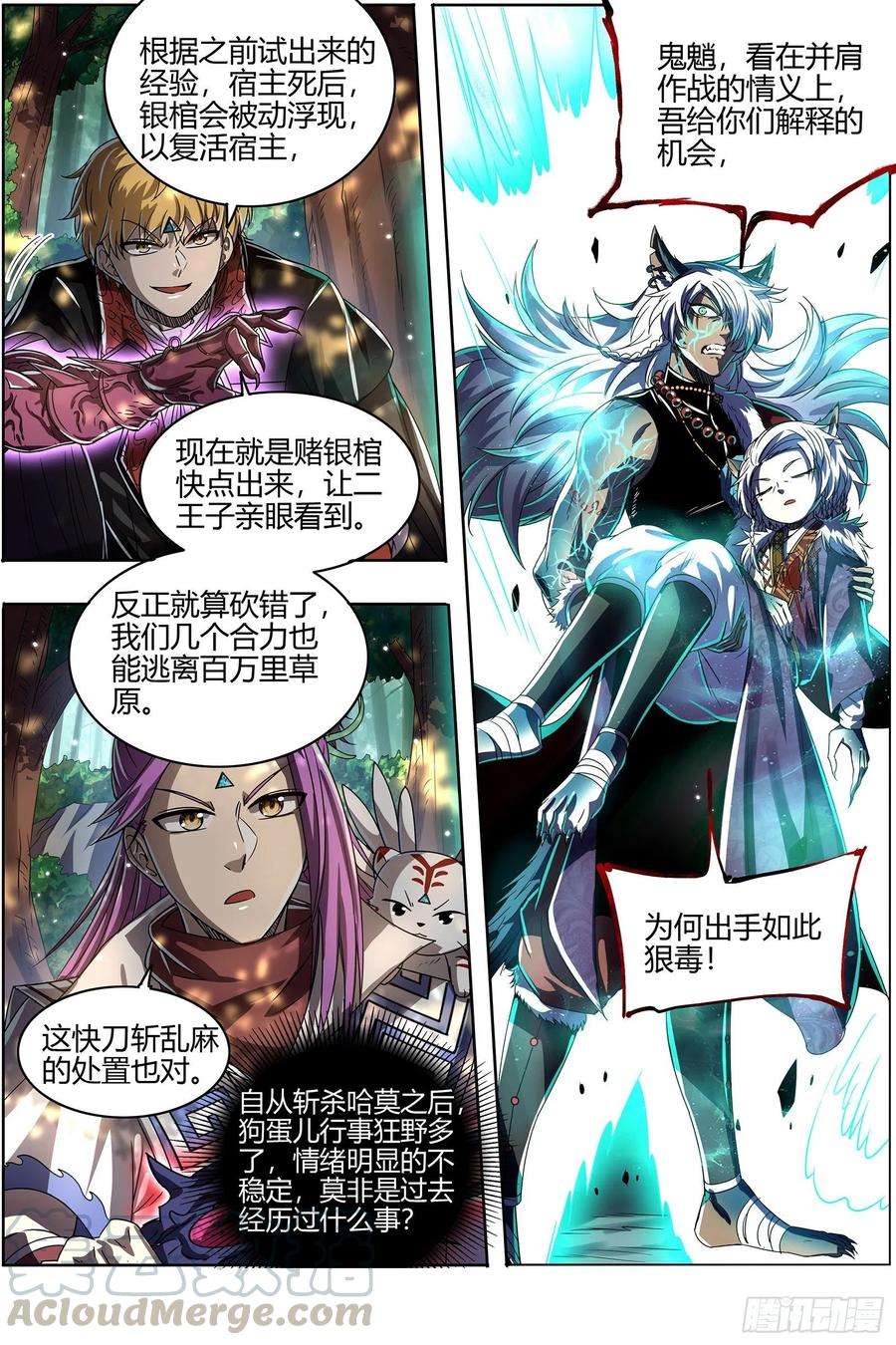 驭灵师26狼主 七打一