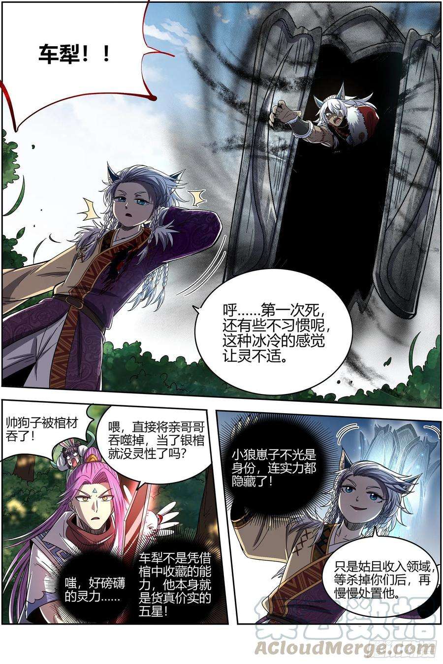 驭灵师26狼主 七打一