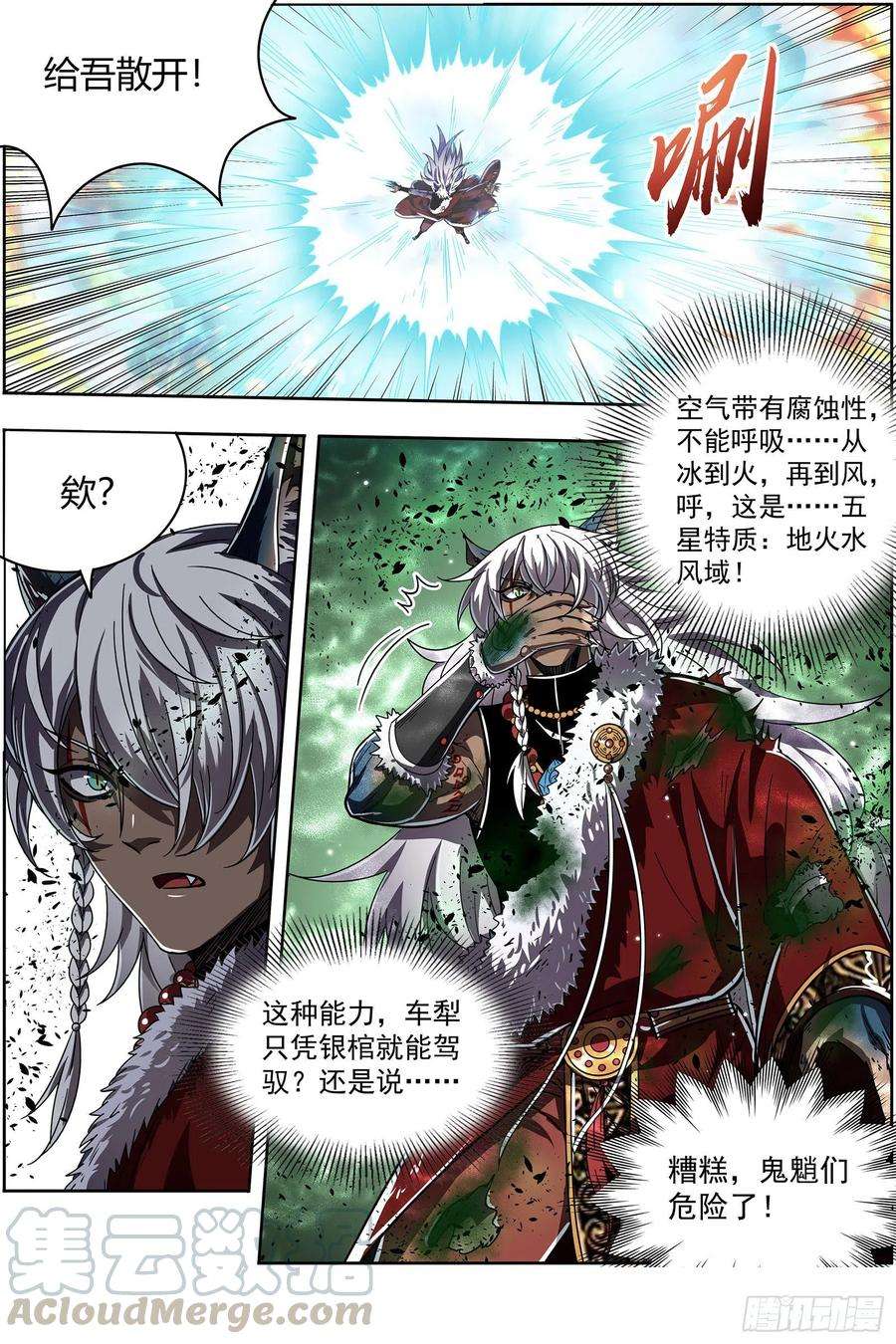 驭灵师26狼主 七打一