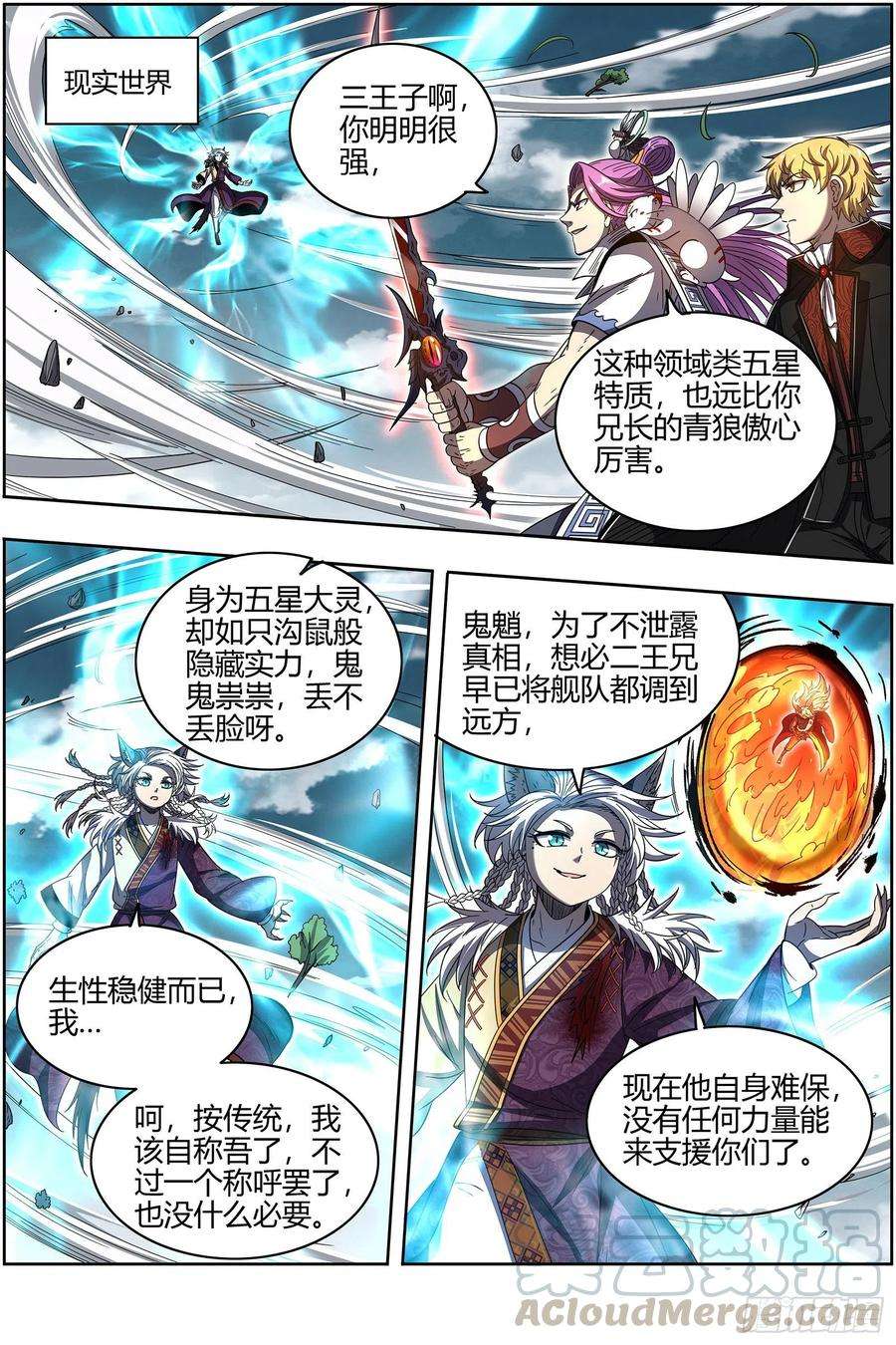 驭灵师26狼主 七打一