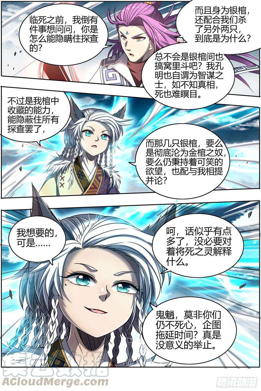 驭灵师26狼主 七打一