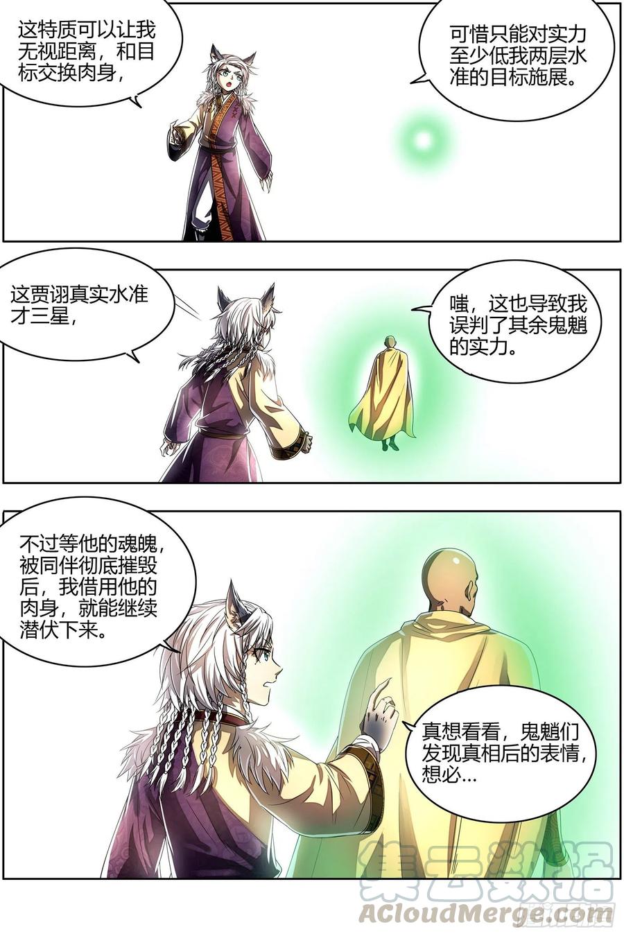 驭灵师26狼主 树