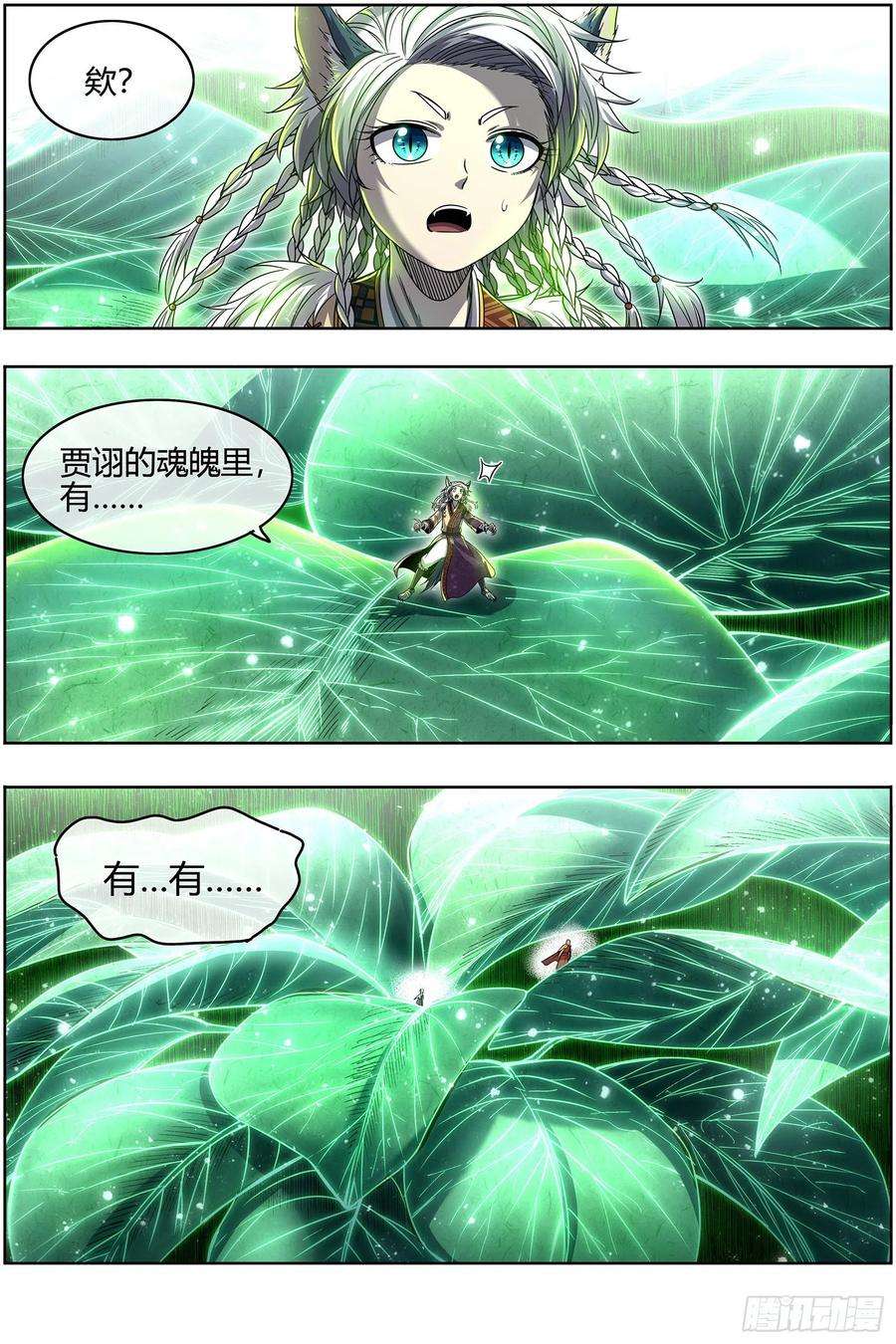 驭灵师26狼主 树