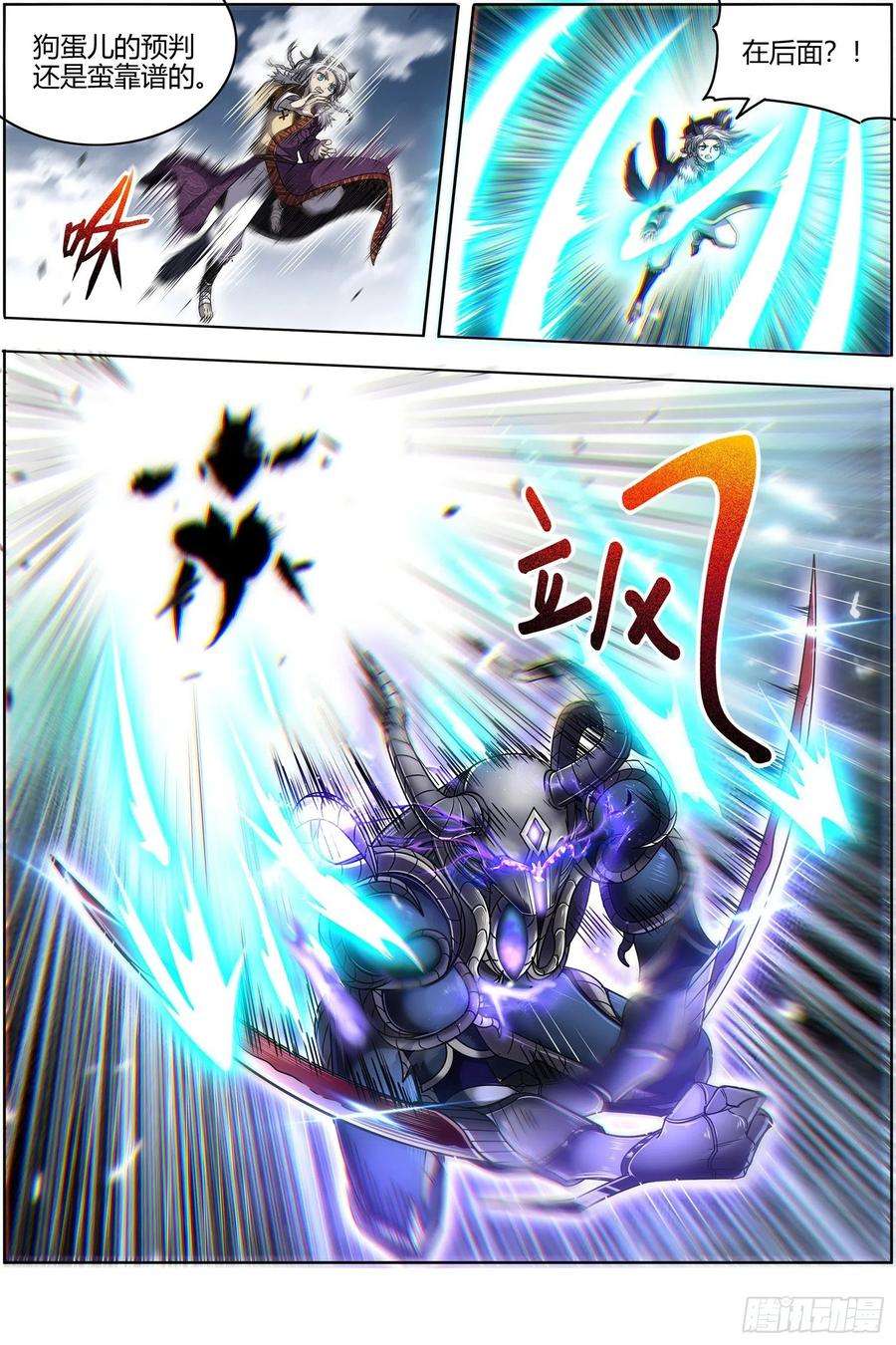 驭灵师26狼主 树