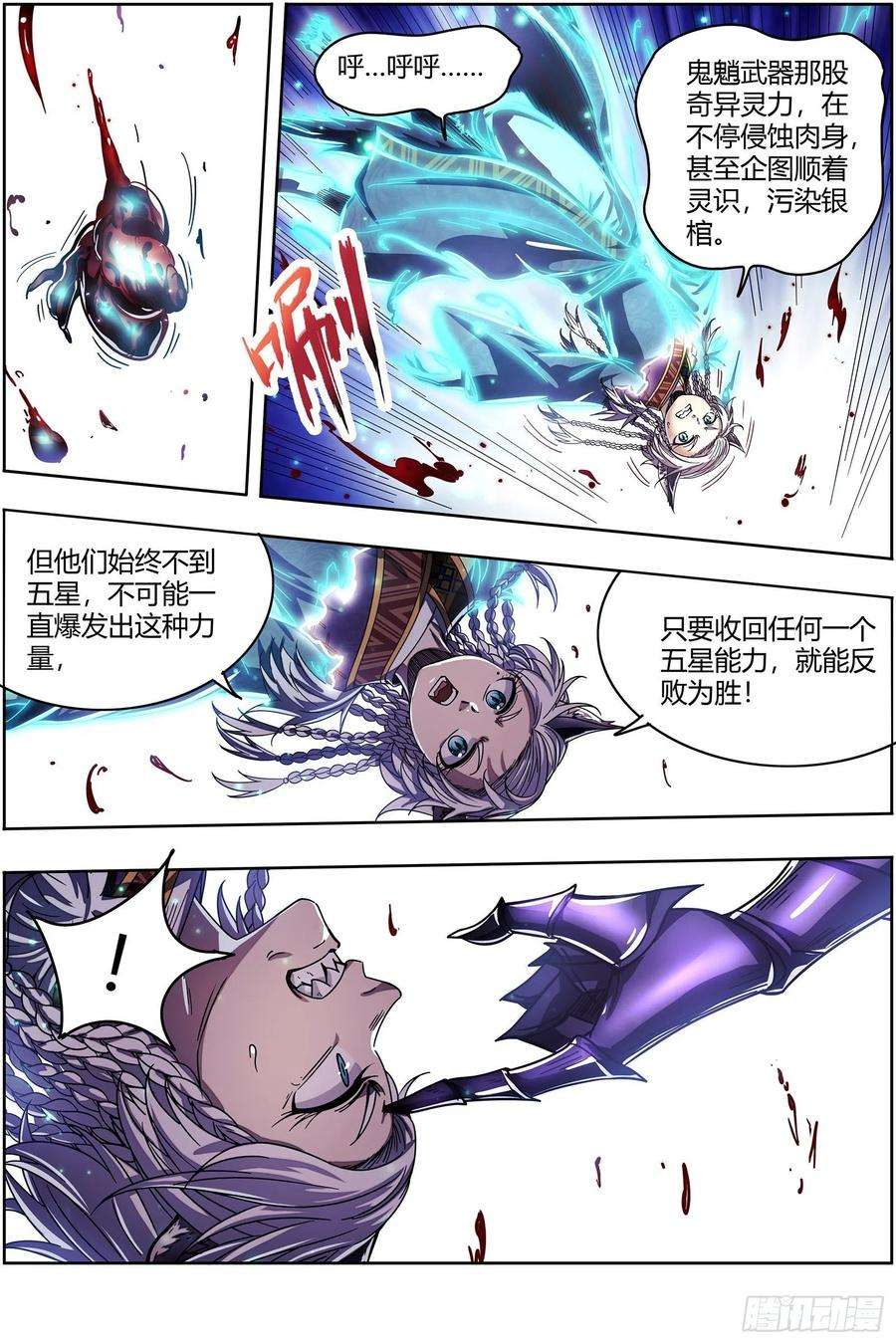 驭灵师26狼主 树
