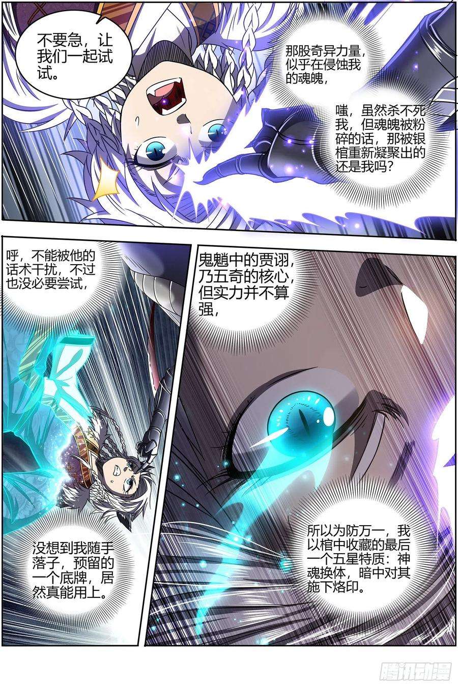 驭灵师26狼主 树