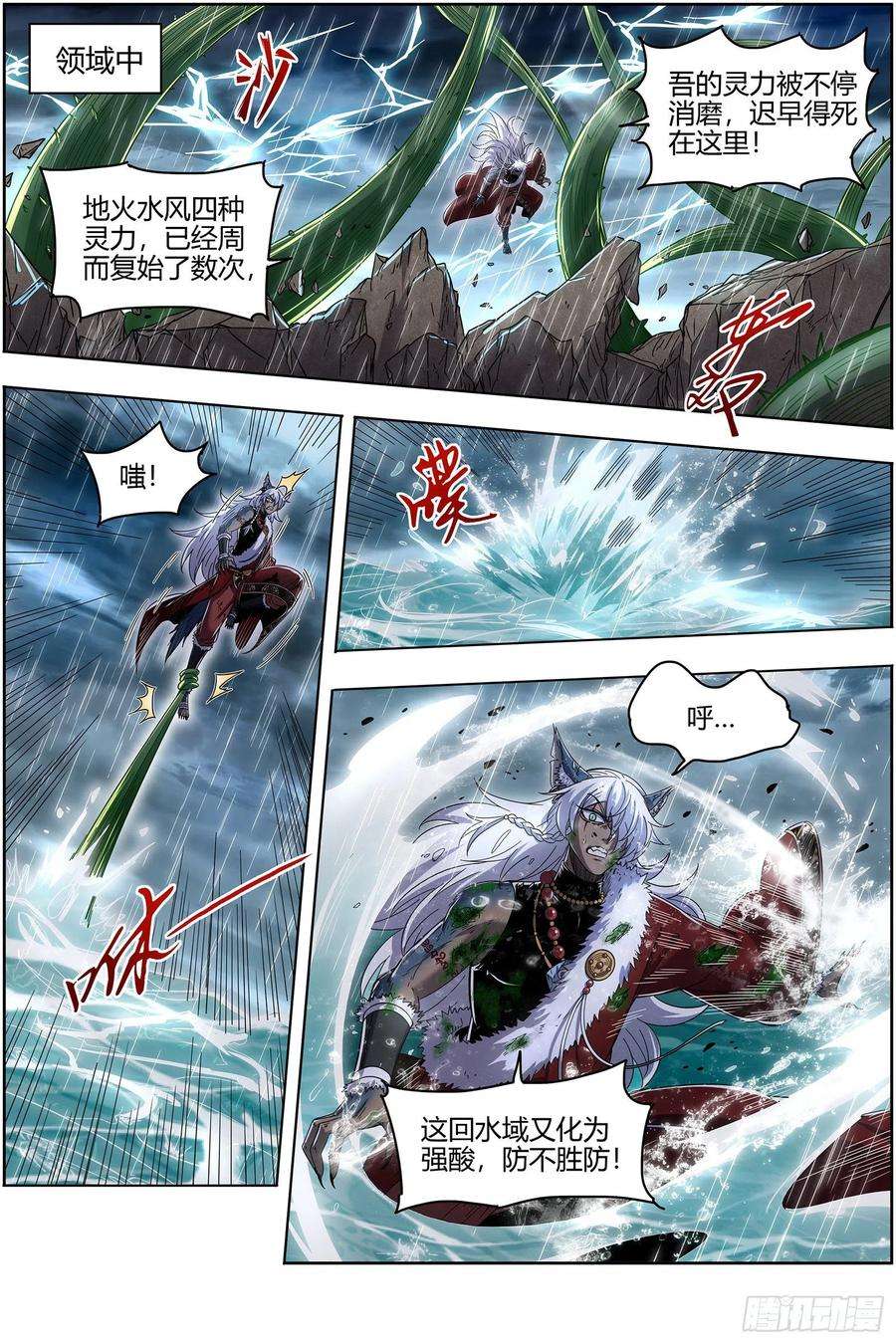 驭灵师26狼主 你们会后悔的