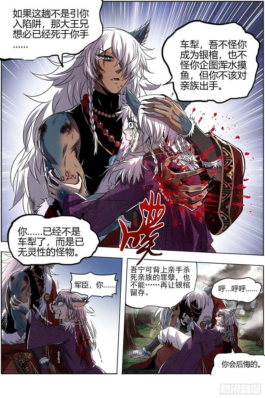 驭灵师26狼主 你们会后悔的