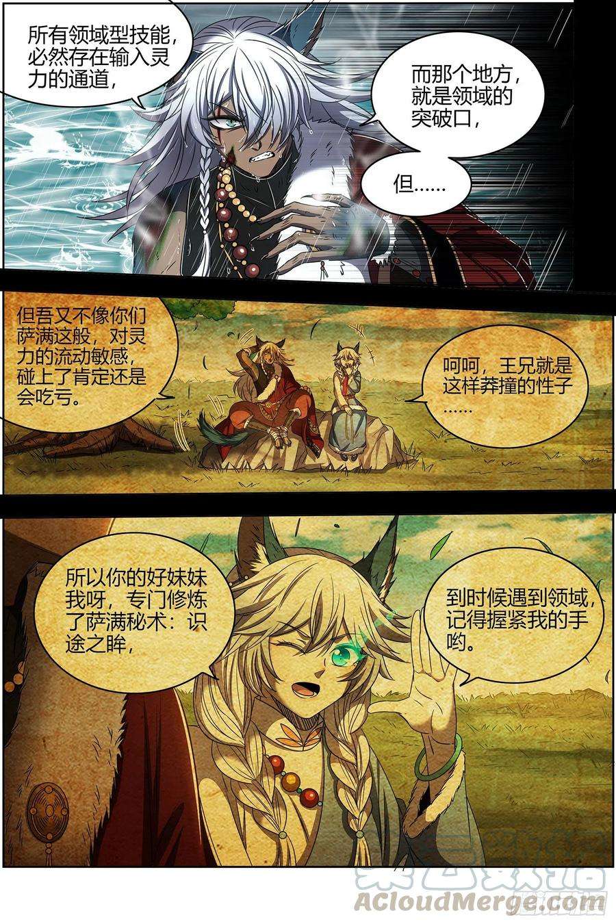 驭灵师26狼主 你们会后悔的