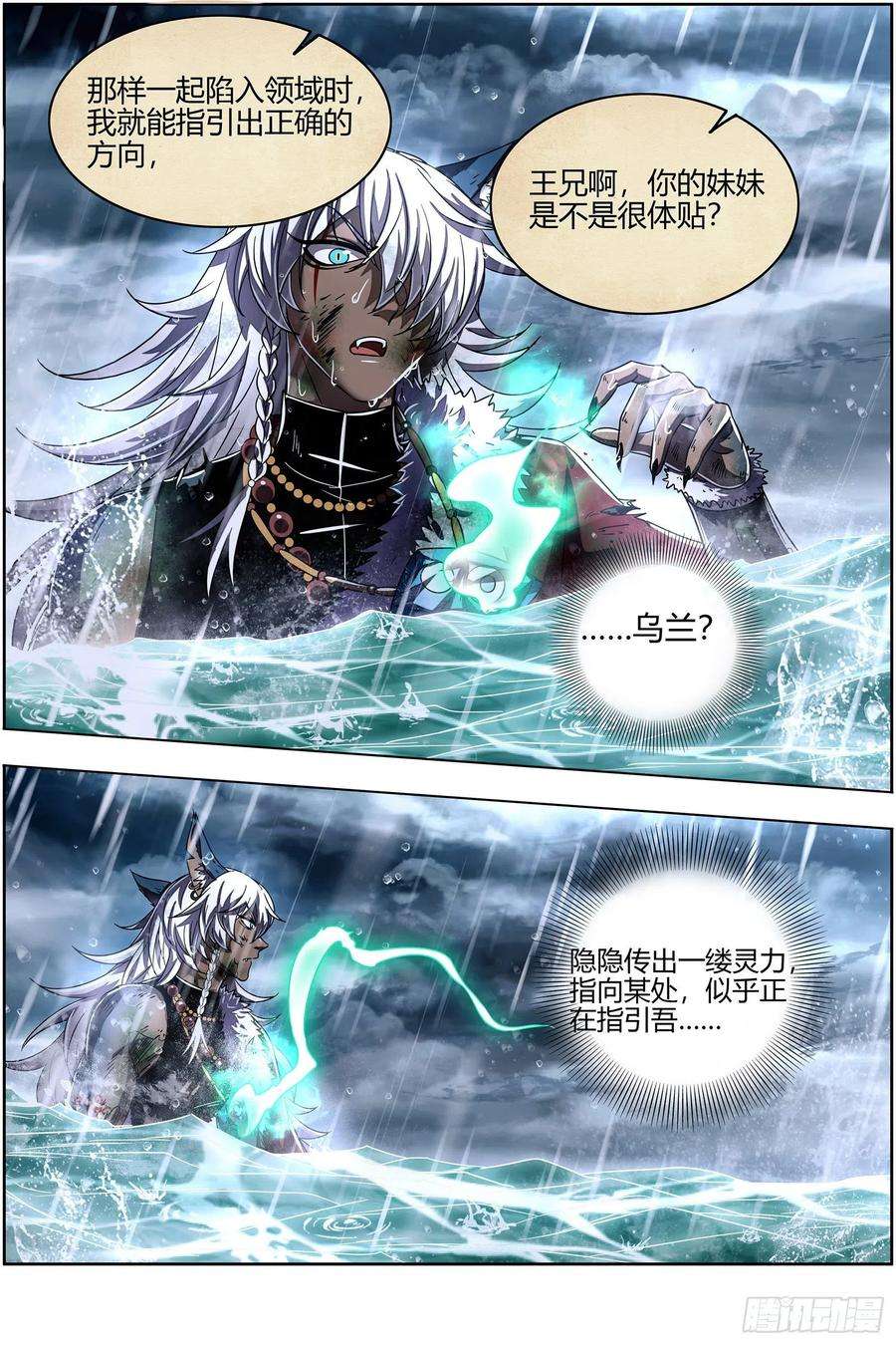 驭灵师26狼主 你们会后悔的