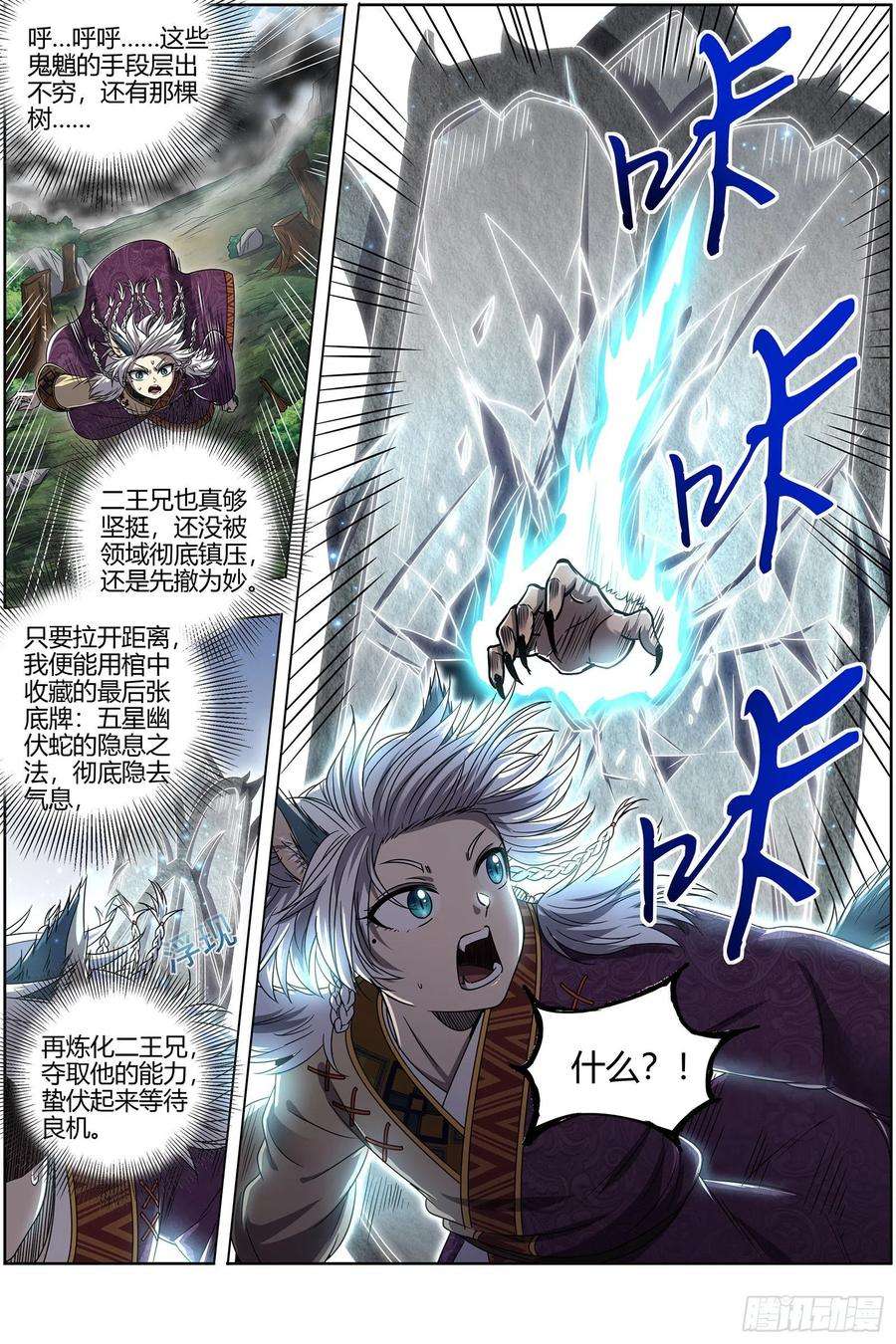 驭灵师26狼主 你们会后悔的