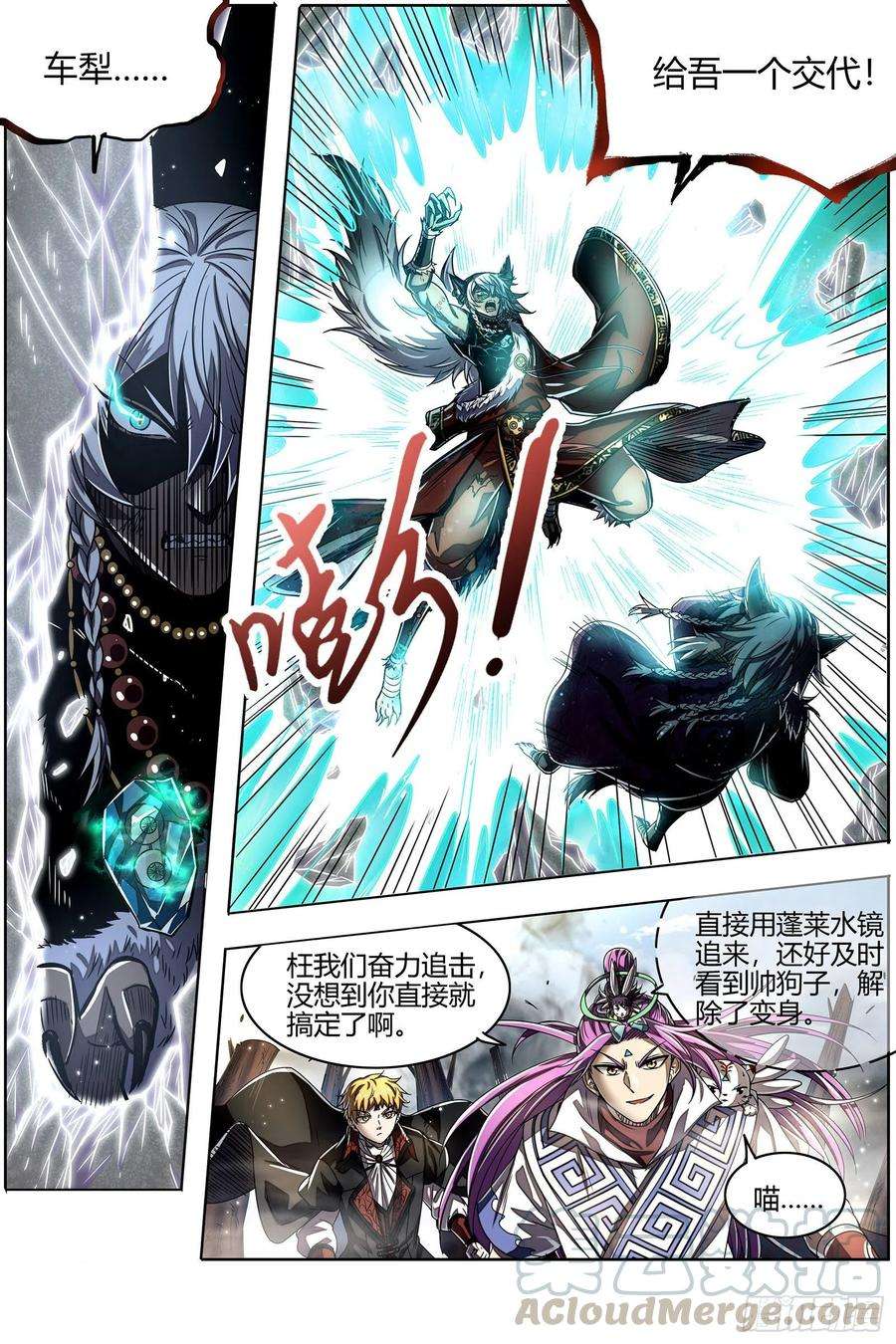 驭灵师26狼主 你们会后悔的