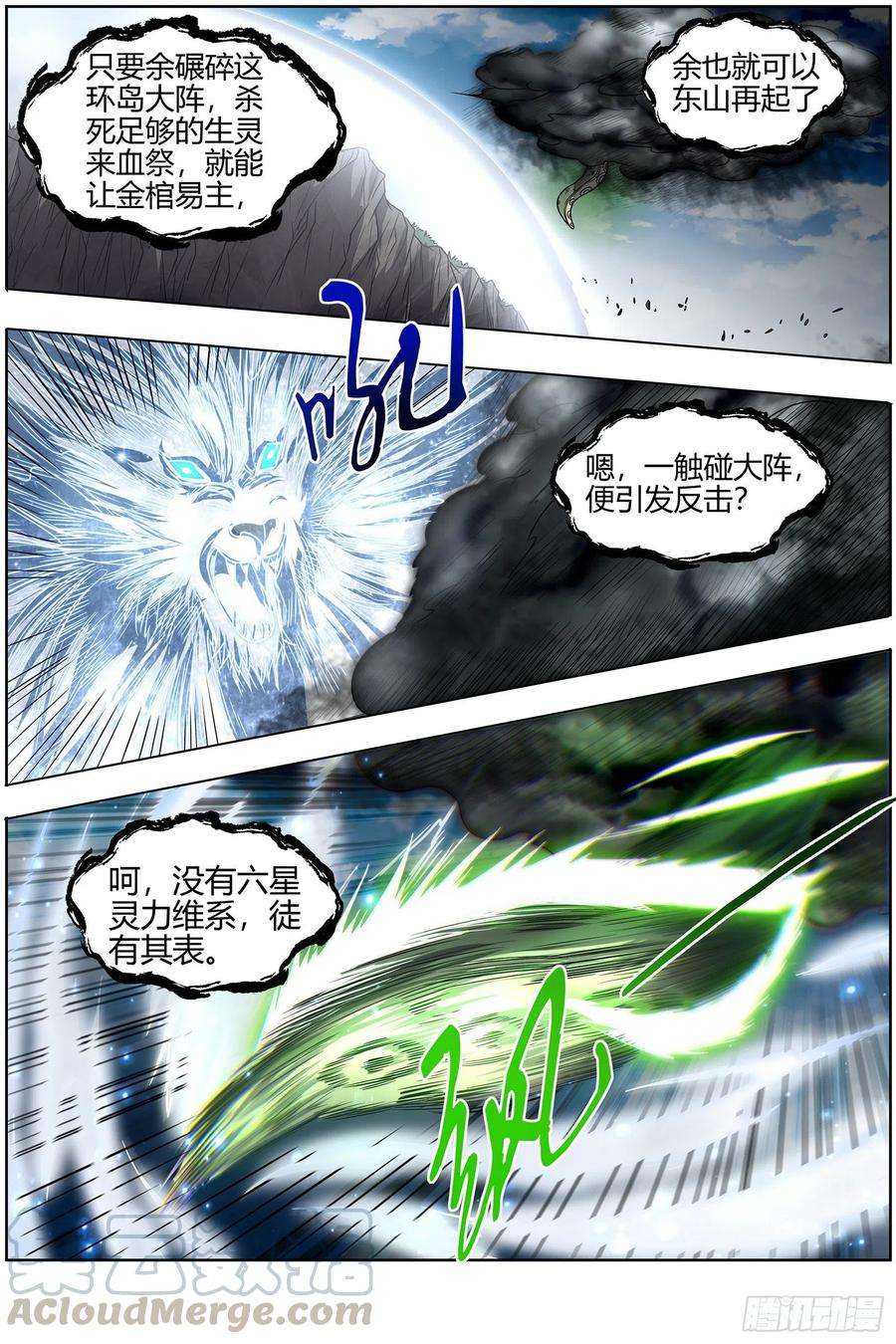 驭灵师26狼主 选择