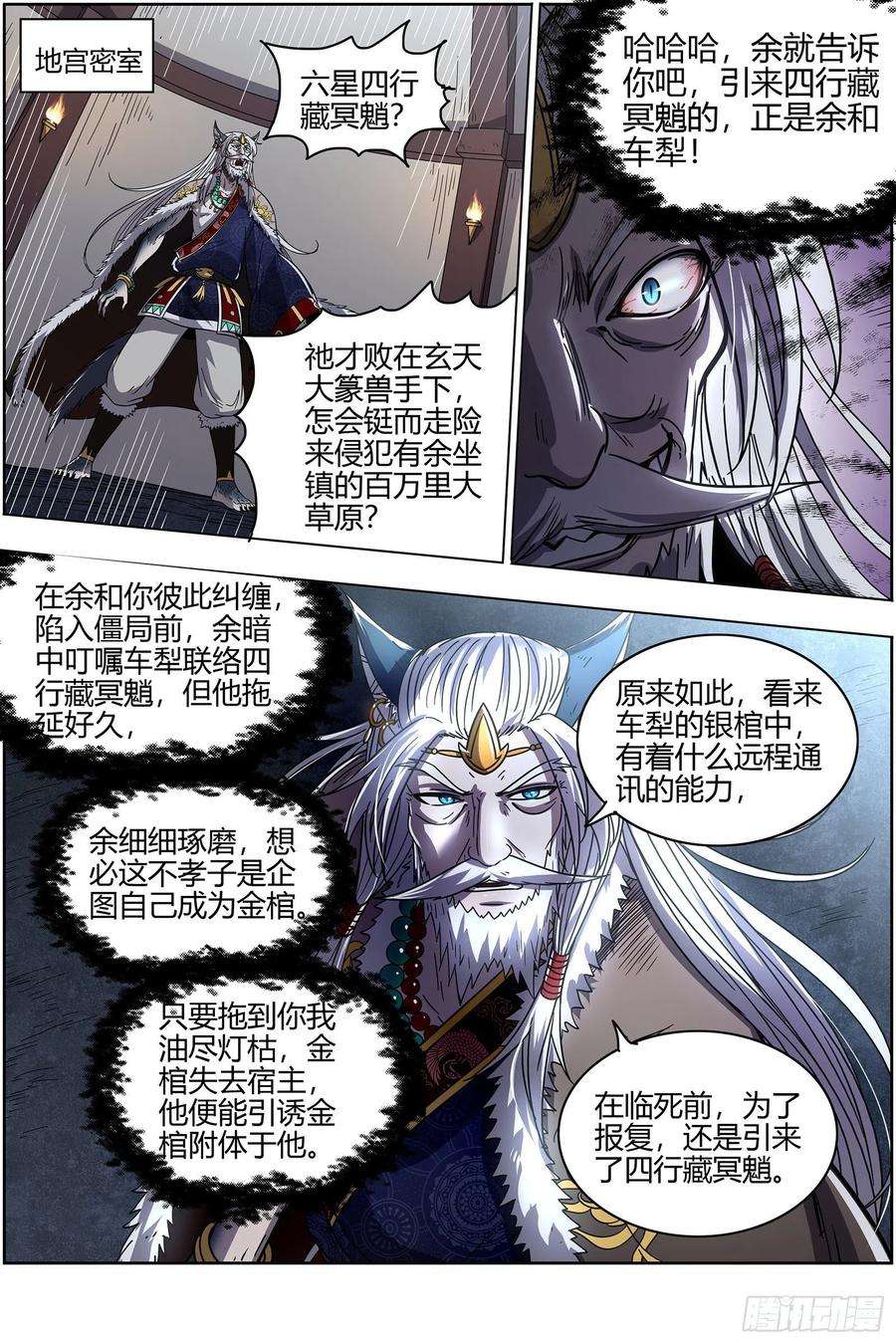 驭灵师26狼主 选择
