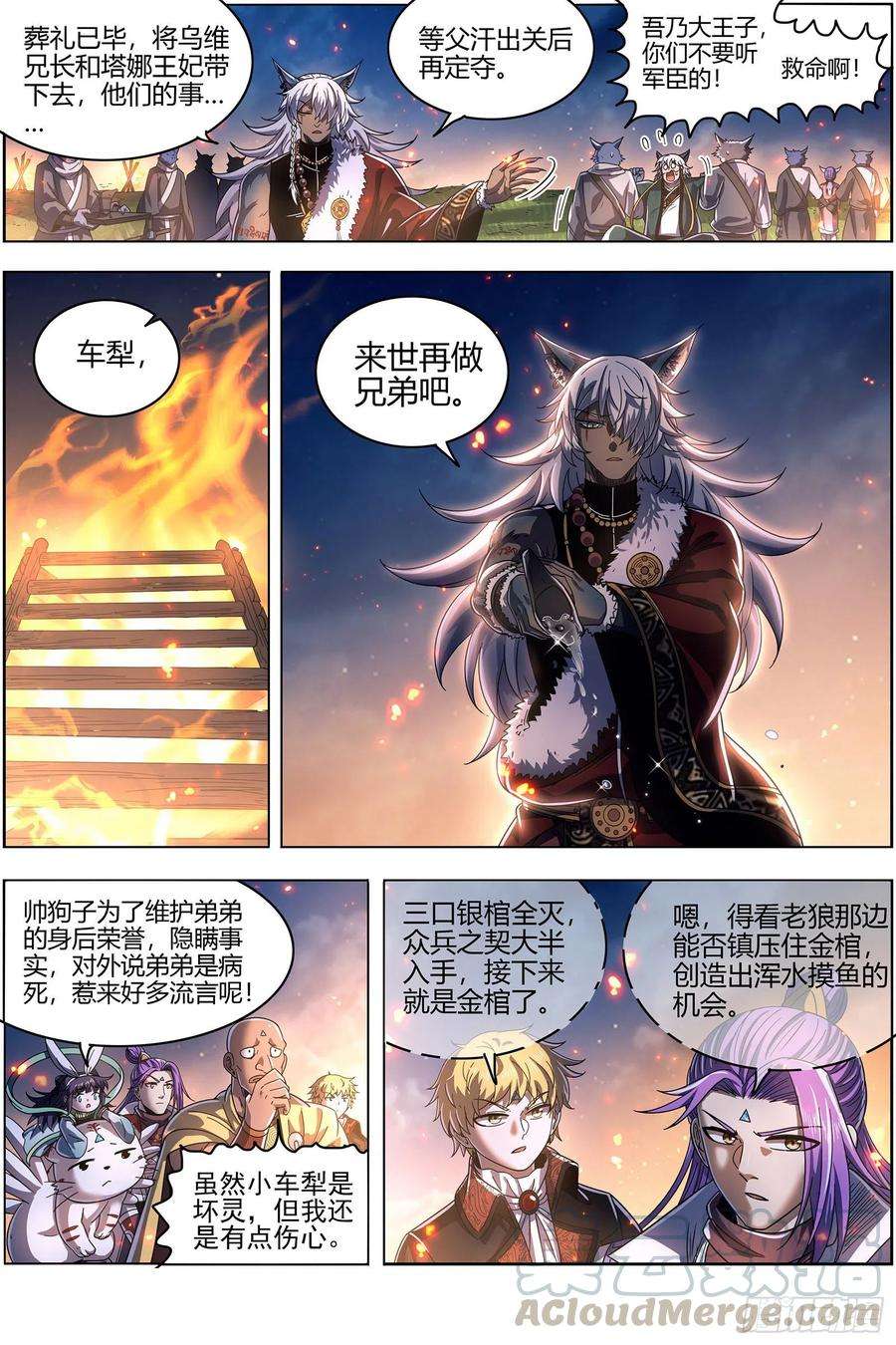 驭灵师26狼主 选择