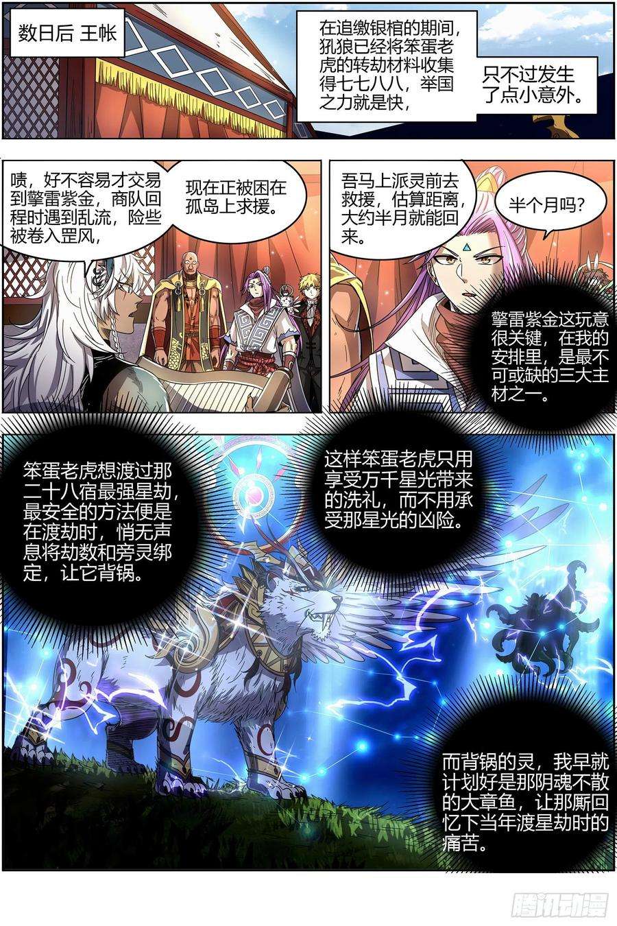 驭灵师26狼主 选择