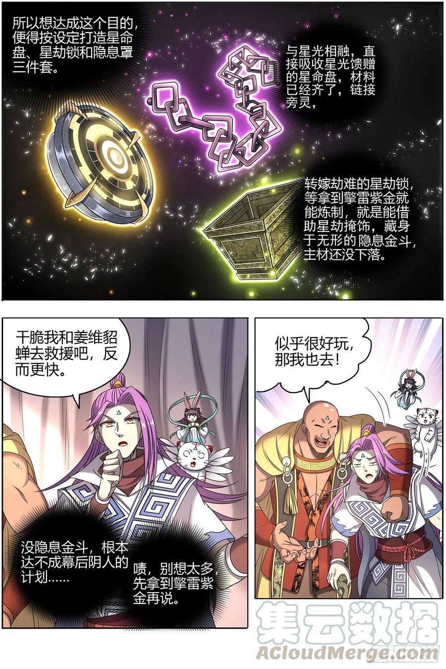 驭灵师26狼主 选择
