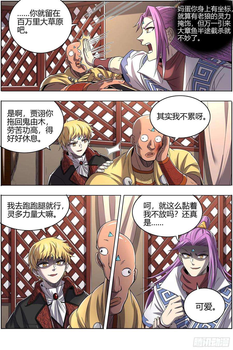 驭灵师26狼主 选择