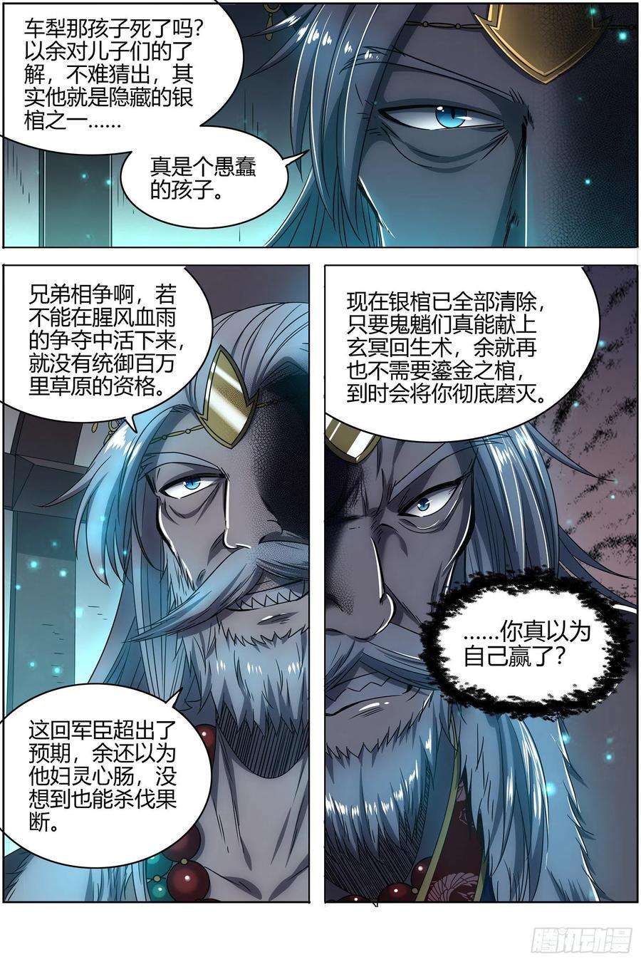 驭灵师26狼主 选择