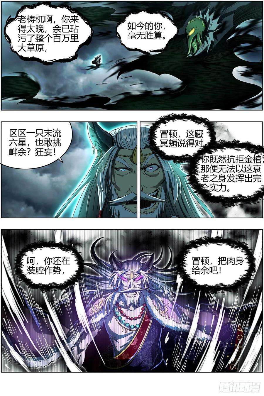 驭灵师26狼主 荣耀