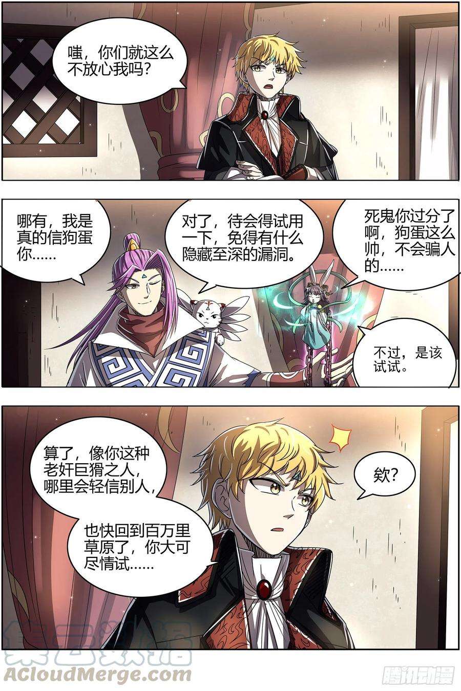 驭灵师26狼主 荣耀
