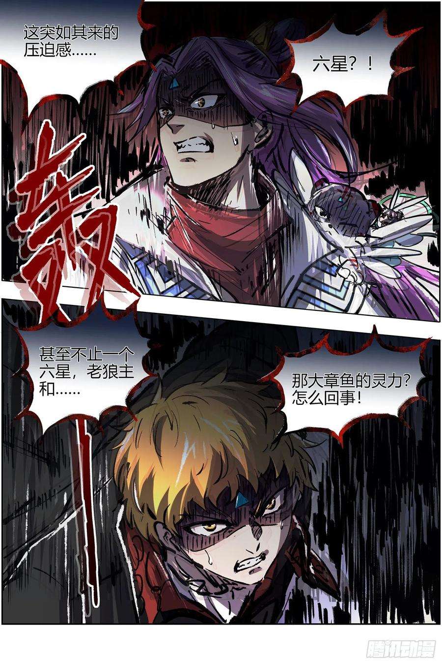 驭灵师26狼主 荣耀