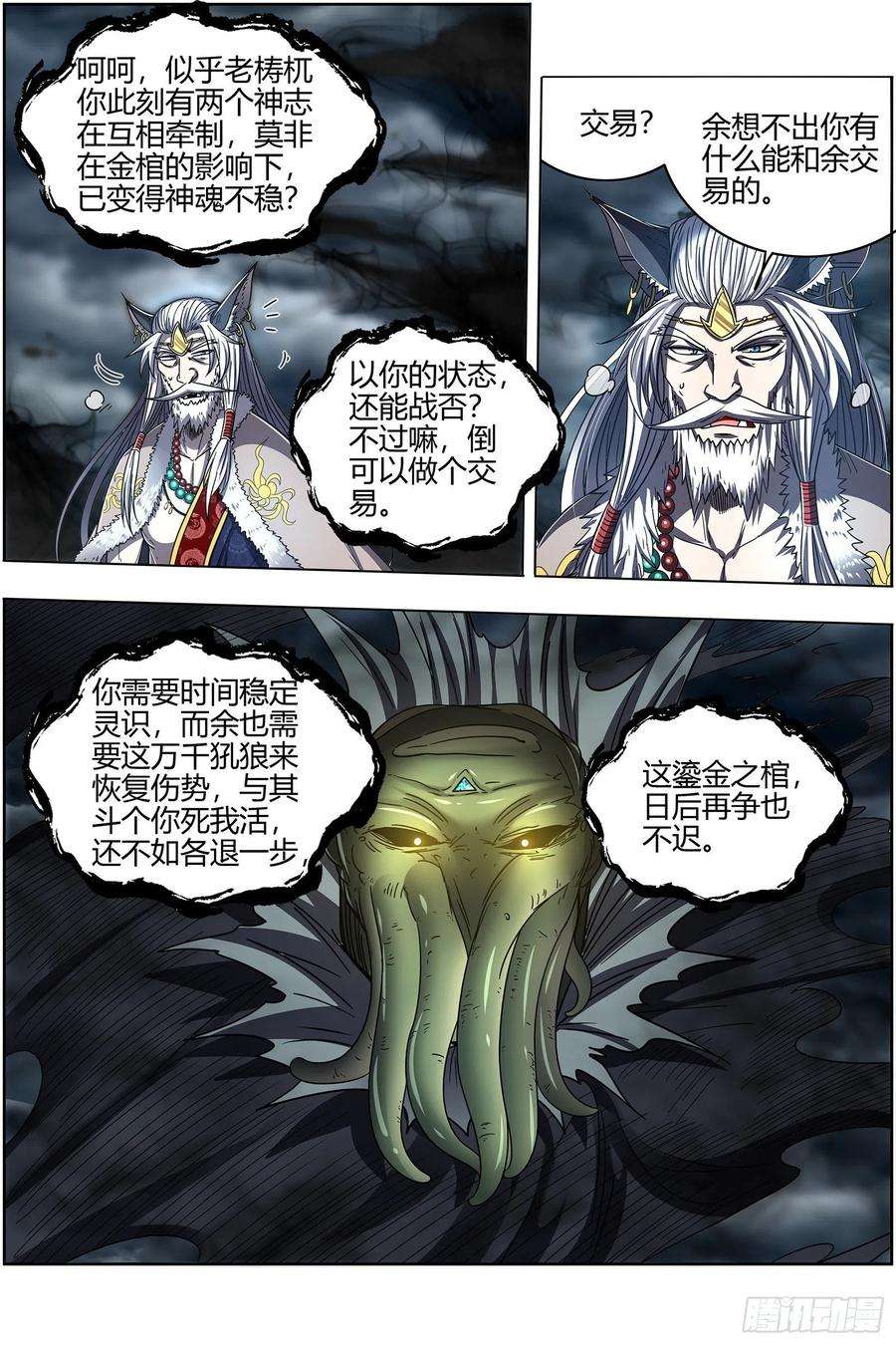 驭灵师26狼主 荣耀