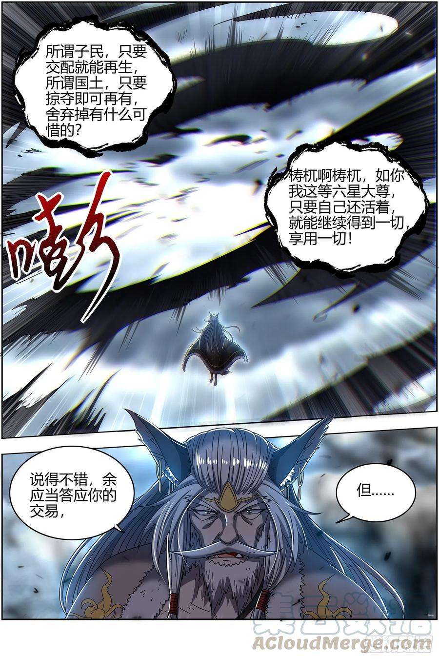 驭灵师26狼主 荣耀