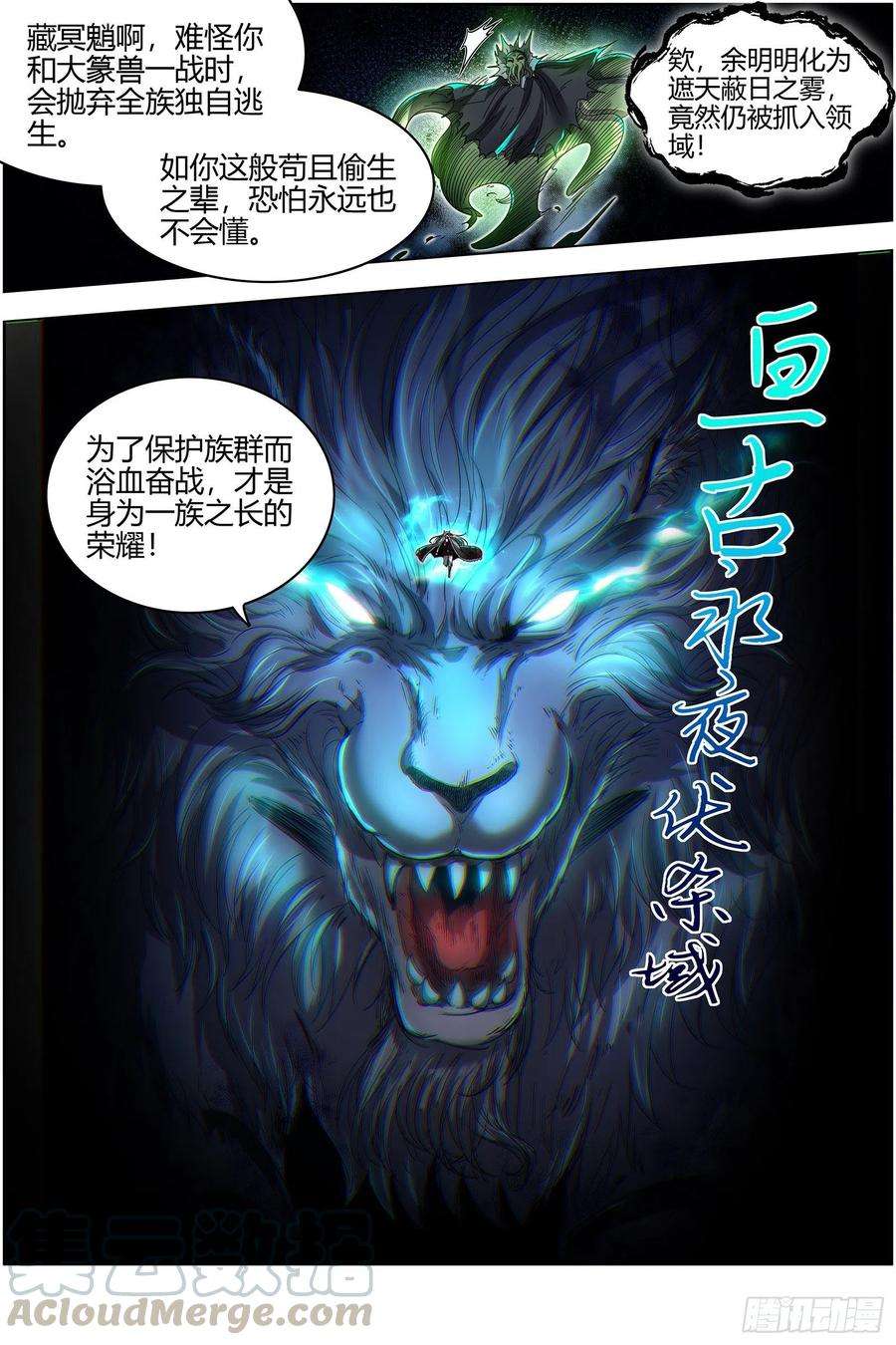 驭灵师26狼主 荣耀