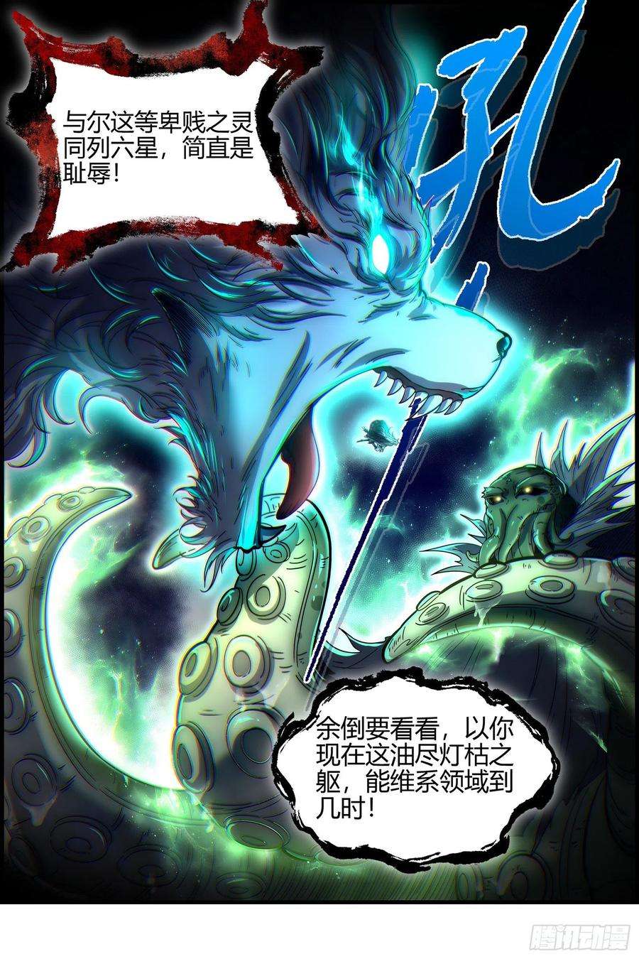 驭灵师26狼主 荣耀