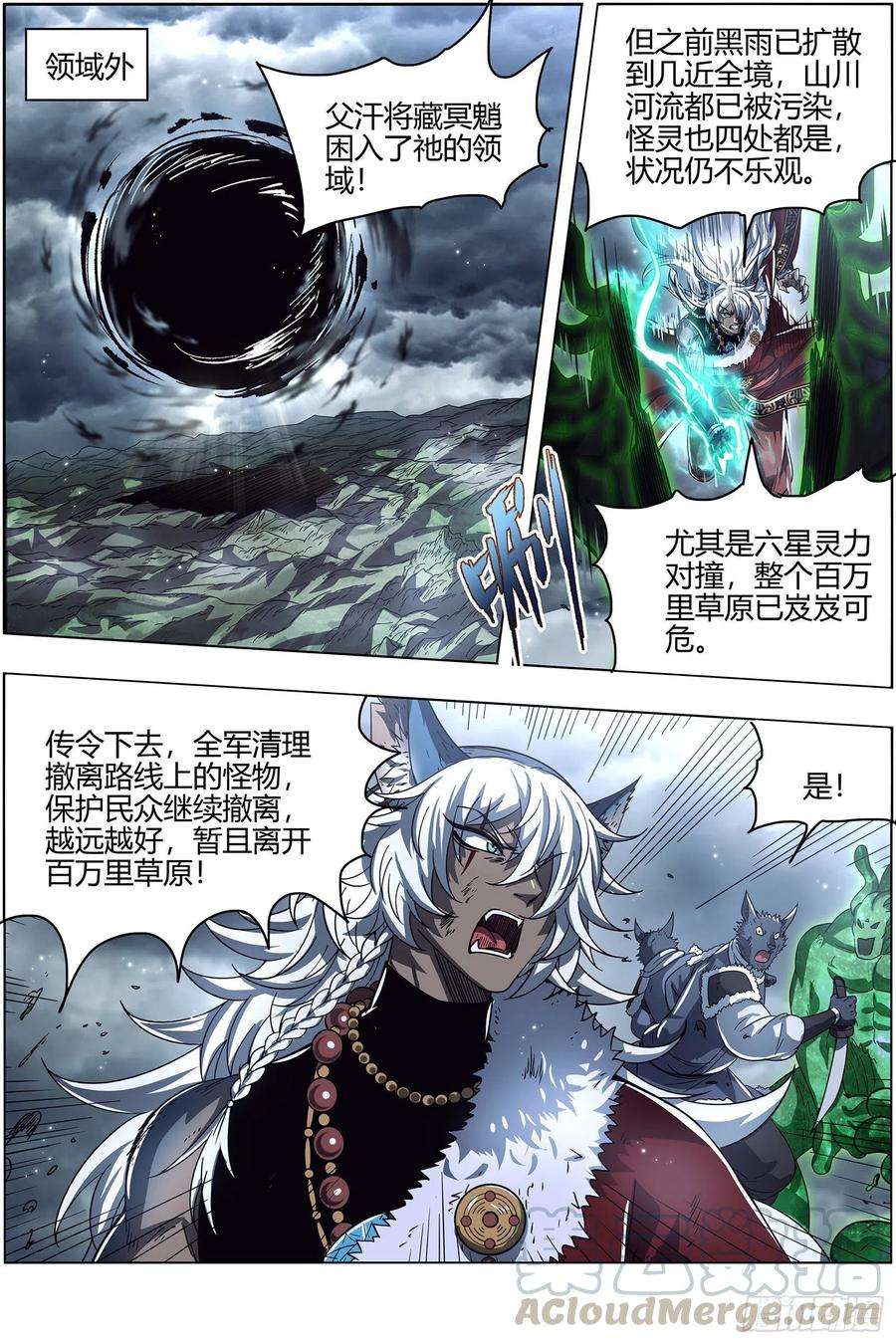 驭灵师26狼主 荣耀