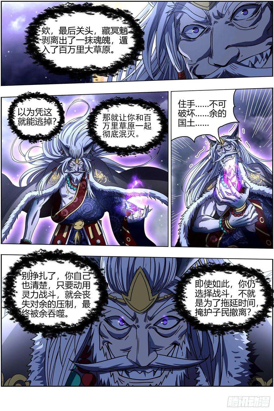 驭灵师26狼主 最坏的情况